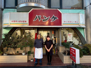 習志野市・京成大久保の老舗ラーメン店「パンケ」が45周年
